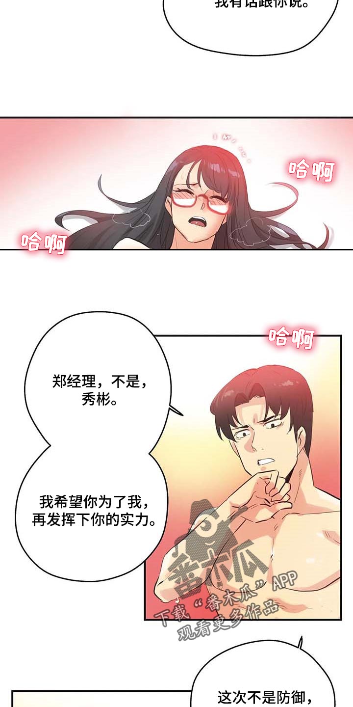 《养家》漫画最新章节第140章：第一讲师免费下拉式在线观看章节第【3】张图片