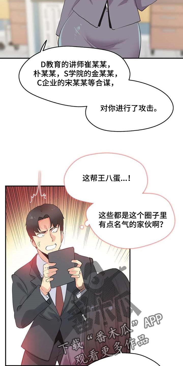 《养家》漫画最新章节第140章：第一讲师免费下拉式在线观看章节第【5】张图片