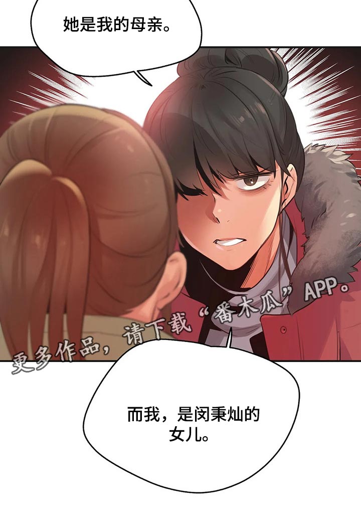 《养家》漫画最新章节第143章：她是我的母亲免费下拉式在线观看章节第【1】张图片