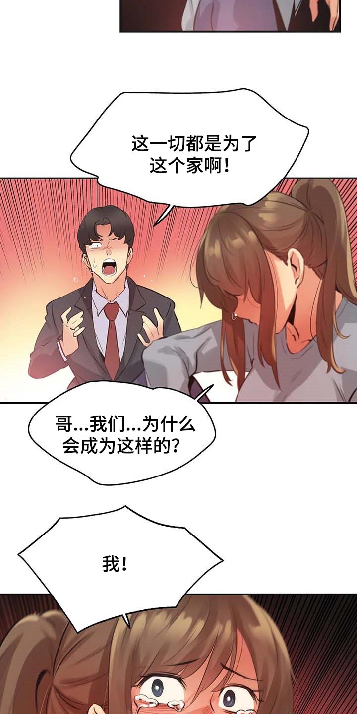 《养家》漫画最新章节第145章：我不想再见到你免费下拉式在线观看章节第【3】张图片