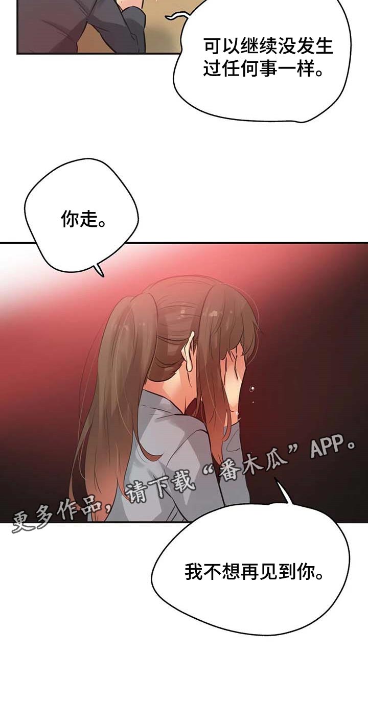 《养家》漫画最新章节第145章：我不想再见到你免费下拉式在线观看章节第【1】张图片