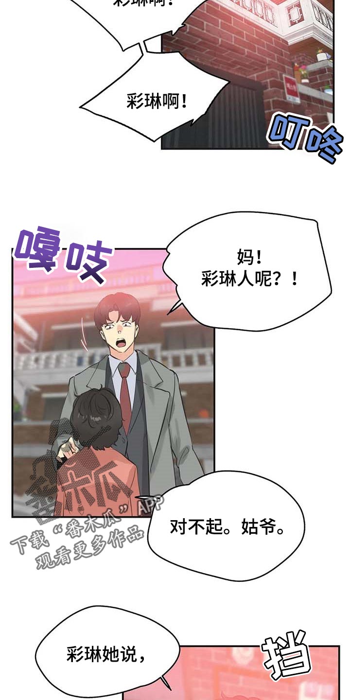 《养家》漫画最新章节第145章：我不想再见到你免费下拉式在线观看章节第【8】张图片