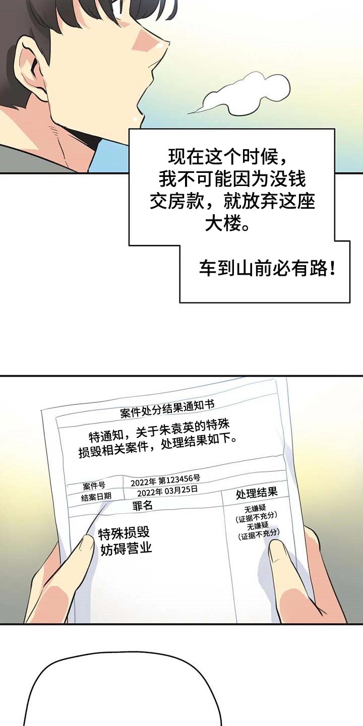 《养家》漫画最新章节第146章：好结果免费下拉式在线观看章节第【5】张图片