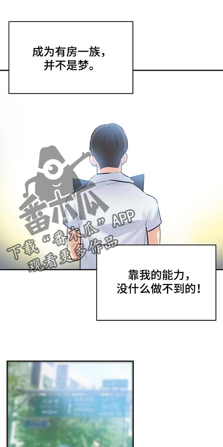 《养家》漫画最新章节第147章：一路到顶免费下拉式在线观看章节第【7】张图片