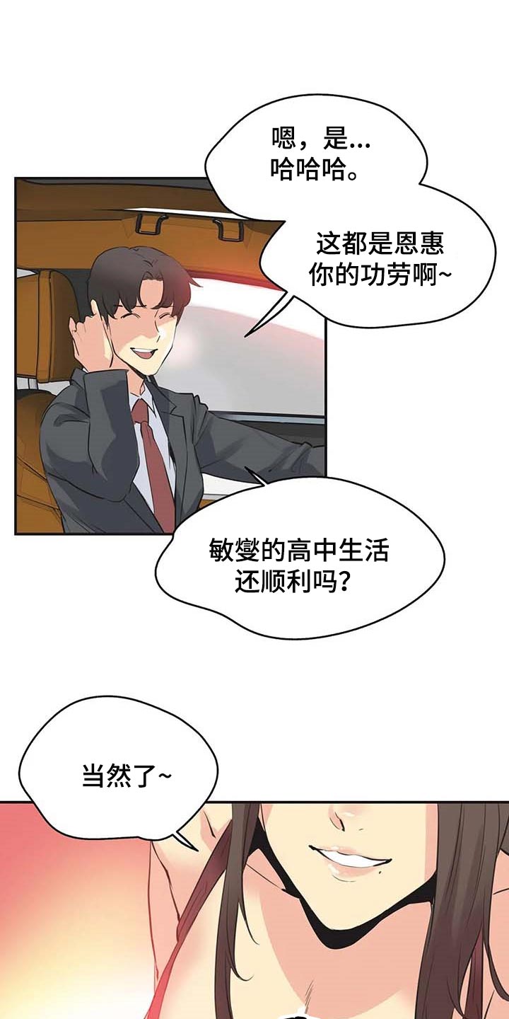 《养家》漫画最新章节第147章：一路到顶免费下拉式在线观看章节第【5】张图片