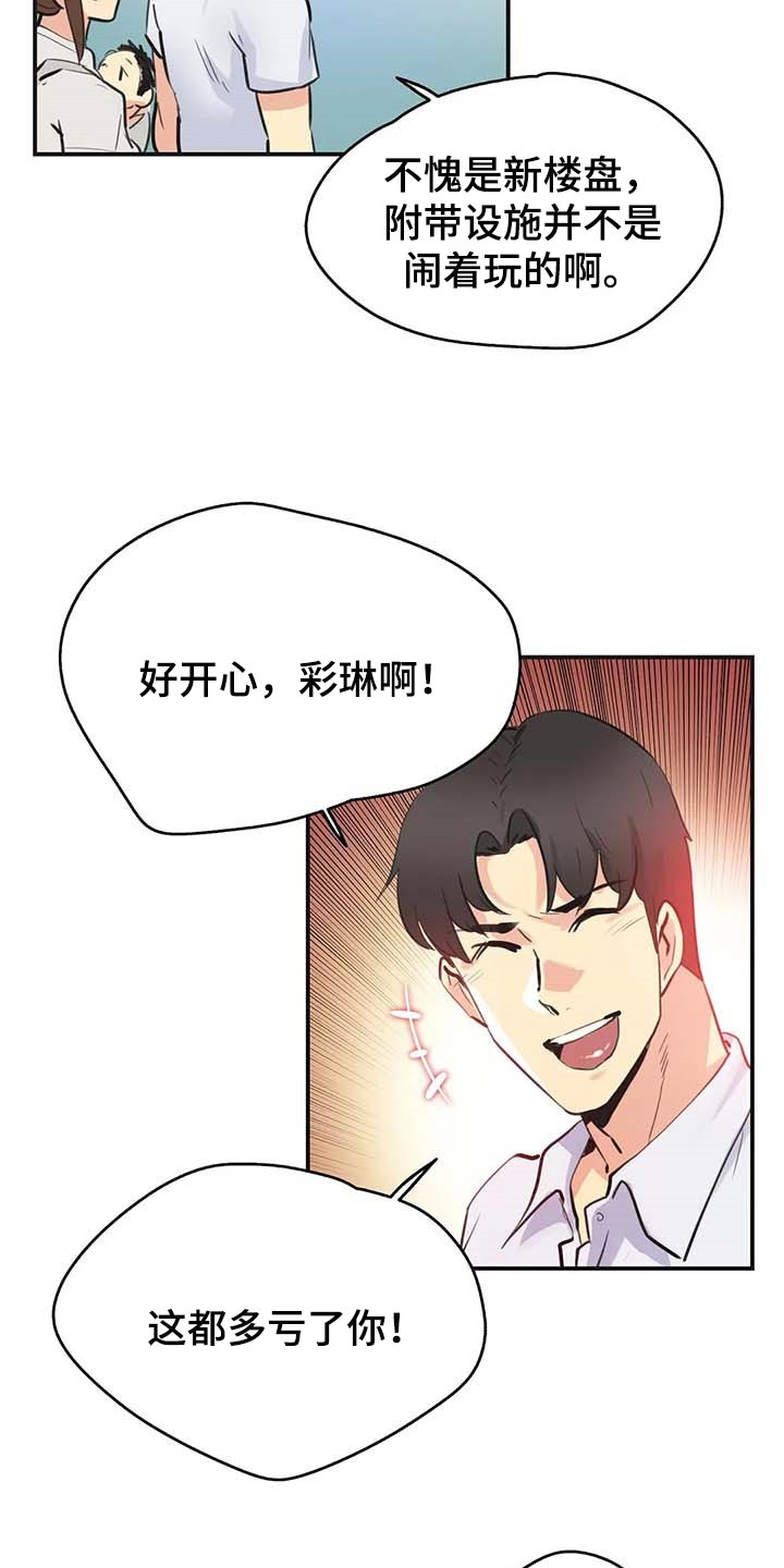 《养家》漫画最新章节第147章：一路到顶免费下拉式在线观看章节第【12】张图片