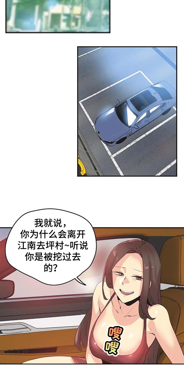 《养家》漫画最新章节第147章：一路到顶免费下拉式在线观看章节第【6】张图片