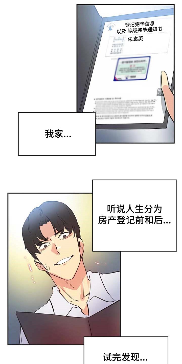 《养家》漫画最新章节第147章：一路到顶免费下拉式在线观看章节第【9】张图片