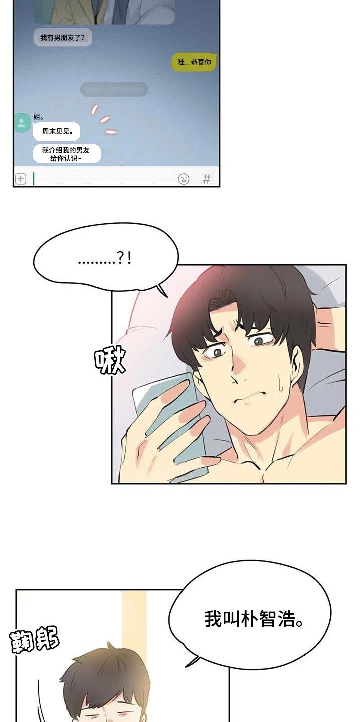 《养家》漫画最新章节第148章：只要姐姐能幸福免费下拉式在线观看章节第【7】张图片