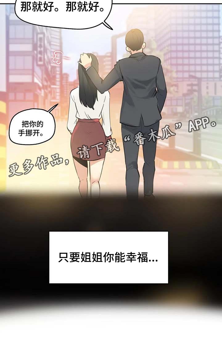 《养家》漫画最新章节第148章：只要姐姐能幸福免费下拉式在线观看章节第【1】张图片