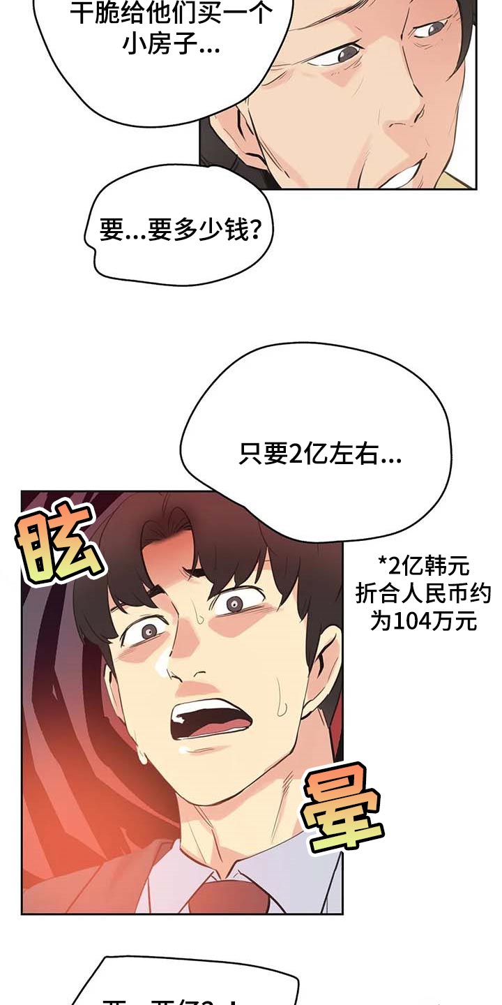 《养家》漫画最新章节第149章：顶梁柱免费下拉式在线观看章节第【6】张图片