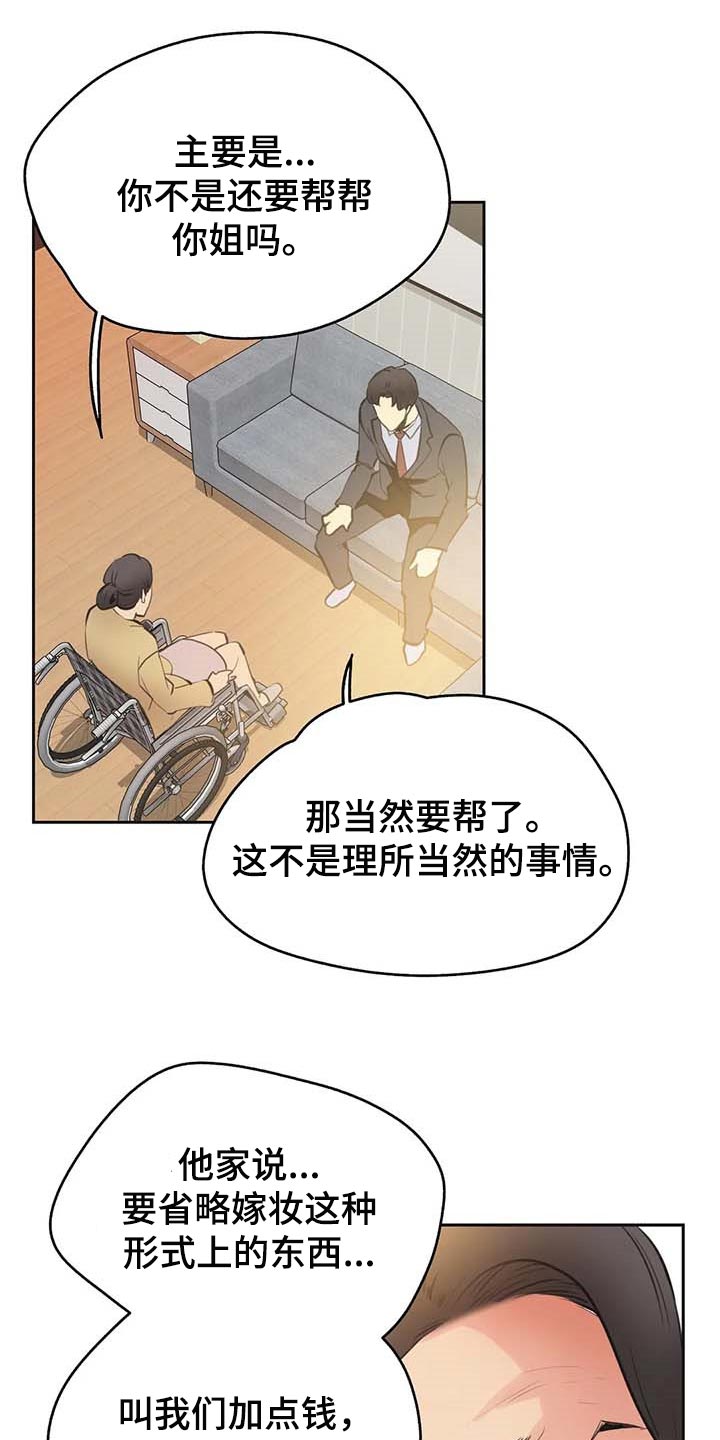 《养家》漫画最新章节第149章：顶梁柱免费下拉式在线观看章节第【7】张图片