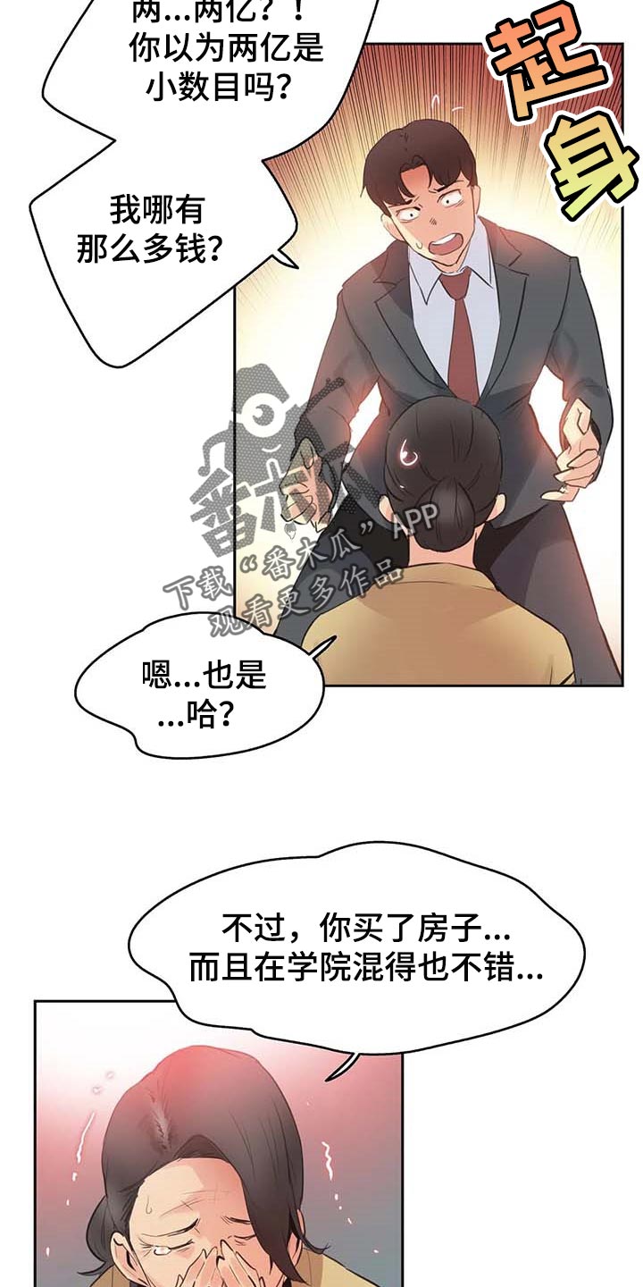 《养家》漫画最新章节第149章：顶梁柱免费下拉式在线观看章节第【5】张图片