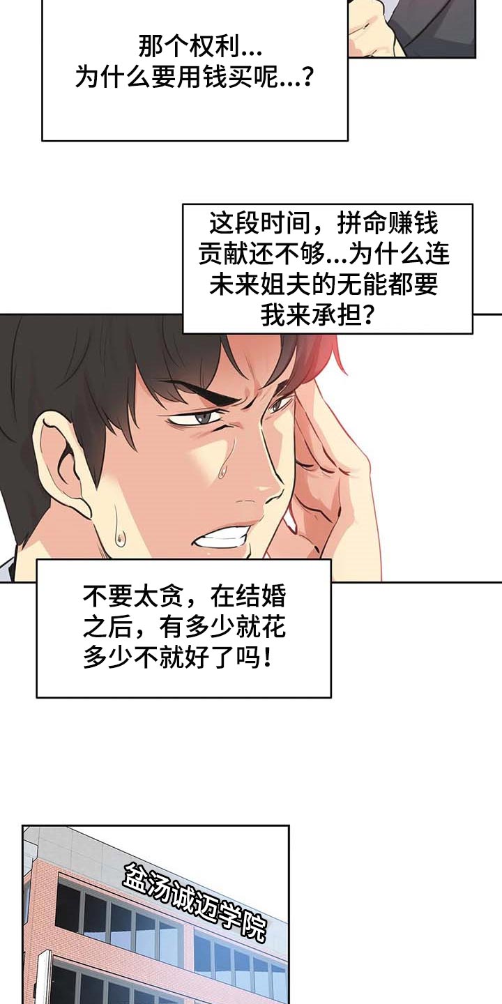 《养家》漫画最新章节第150章：你有能力免费下拉式在线观看章节第【16】张图片