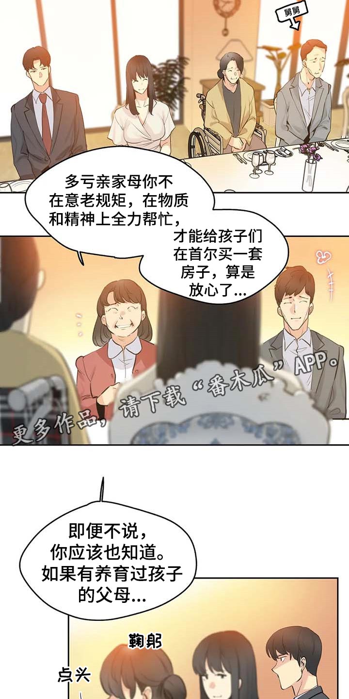 《养家》漫画最新章节第150章：你有能力免费下拉式在线观看章节第【2】张图片