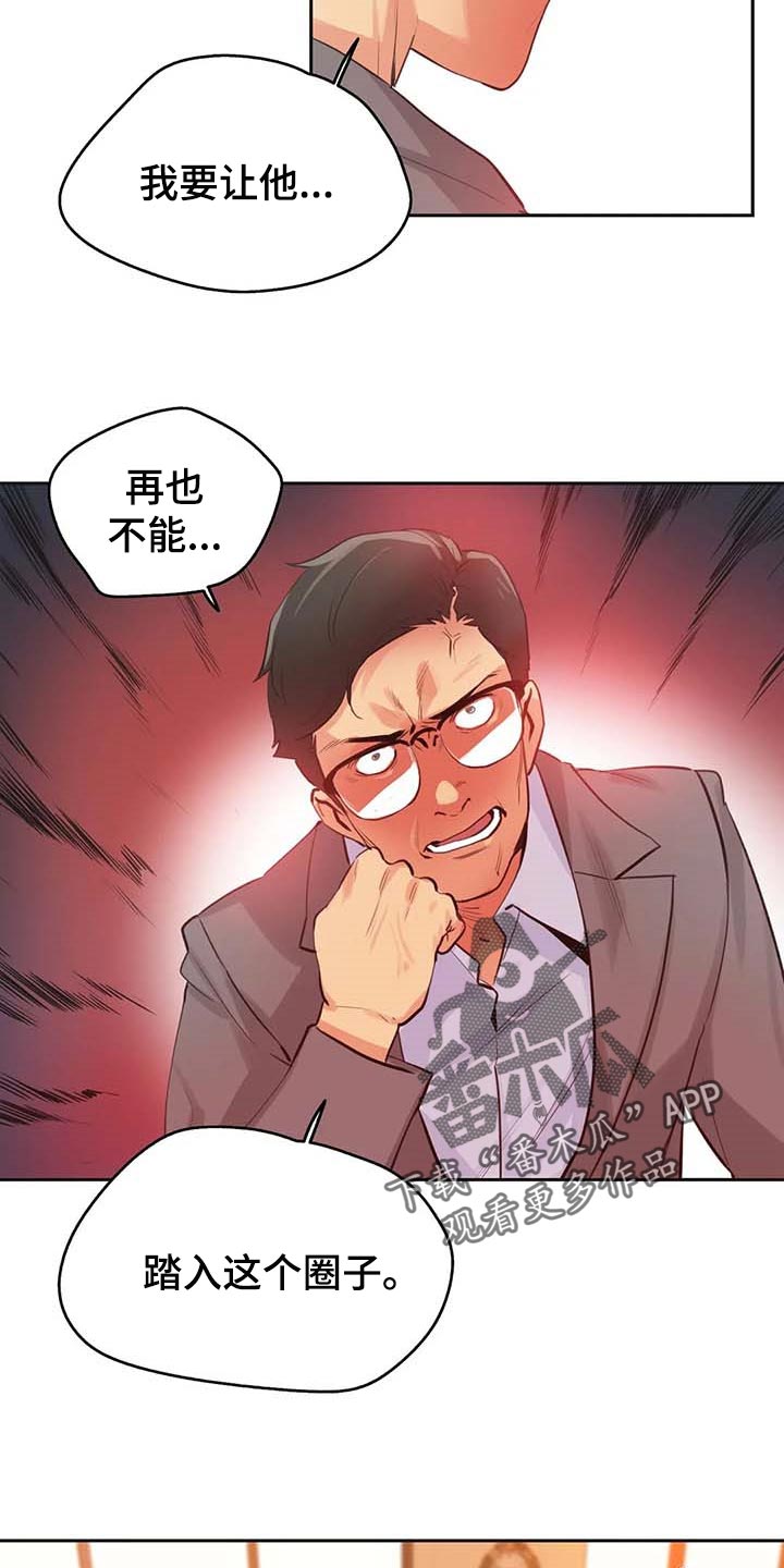 《养家》漫画最新章节第150章：你有能力免费下拉式在线观看章节第【3】张图片