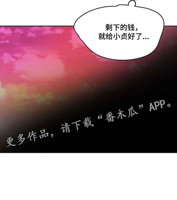 《养家》漫画最新章节第154章：成功的梦免费下拉式在线观看章节第【1】张图片