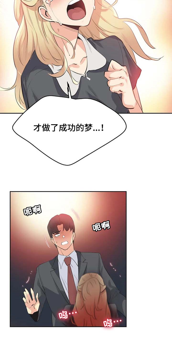 《养家》漫画最新章节第154章：成功的梦免费下拉式在线观看章节第【7】张图片