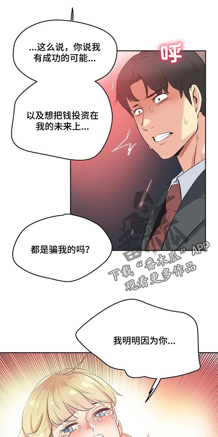 《养家》漫画最新章节第154章：成功的梦免费下拉式在线观看章节第【8】张图片