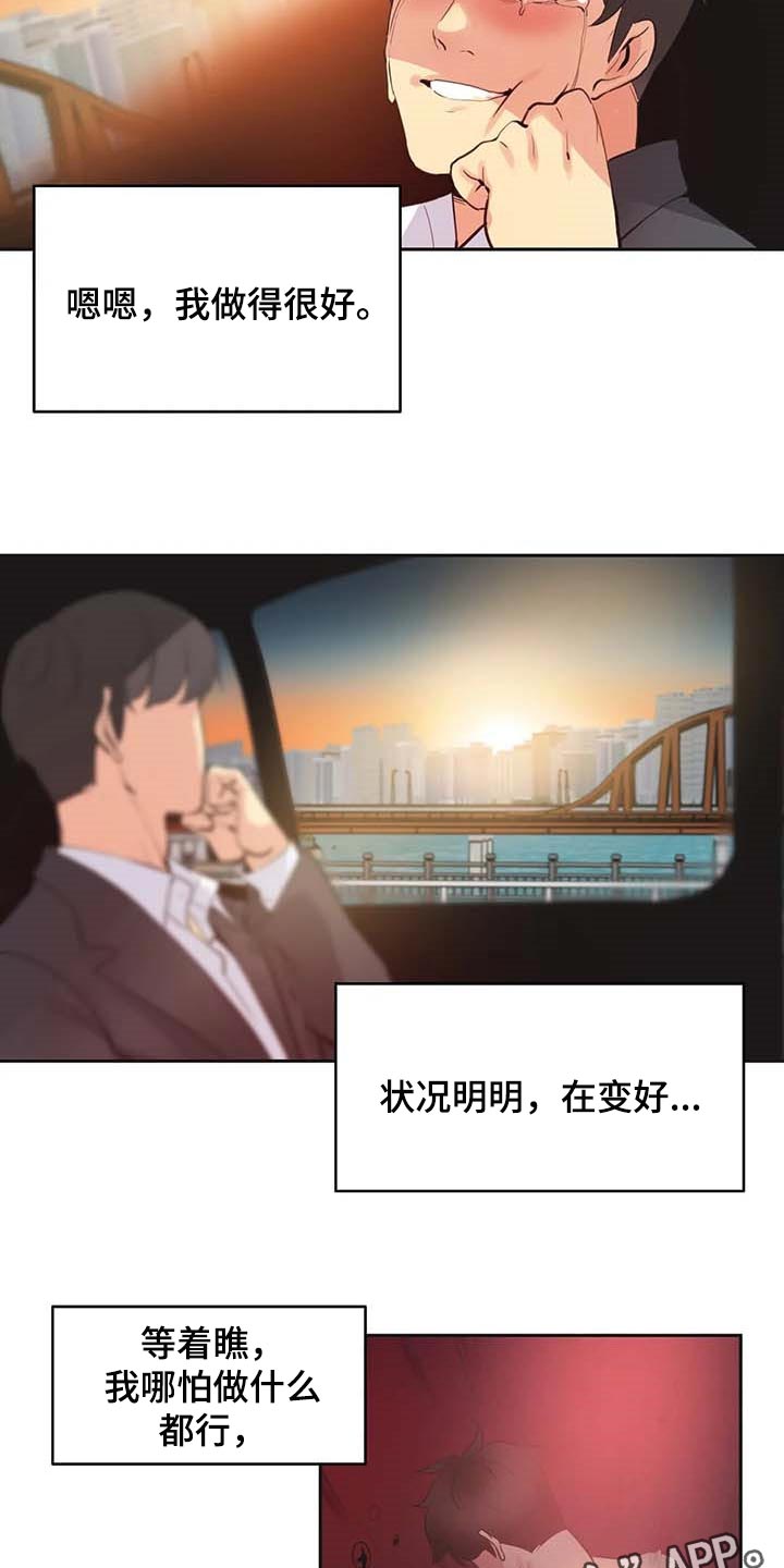 《养家》漫画最新章节第156章：逃离淤泥免费下拉式在线观看章节第【2】张图片