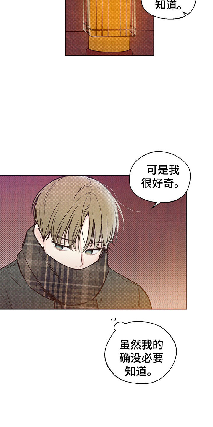 《凛冬雪》漫画最新章节第2章：你的苦恼免费下拉式在线观看章节第【21】张图片