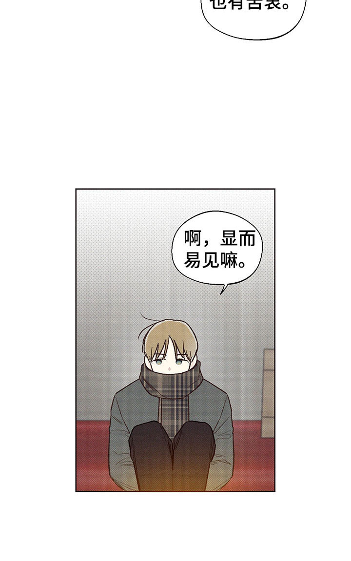 《凛冬雪》漫画最新章节第2章：你的苦恼免费下拉式在线观看章节第【1】张图片