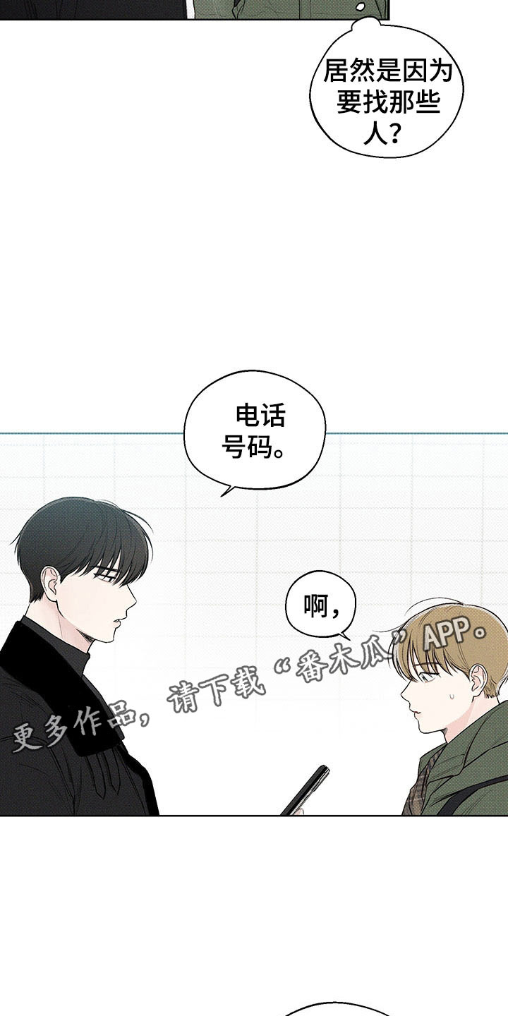 《凛冬雪》漫画最新章节第9章：你的名字免费下拉式在线观看章节第【21】张图片