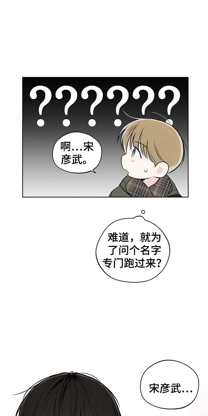 《凛冬雪》漫画最新章节第9章：你的名字免费下拉式在线观看章节第【4】张图片