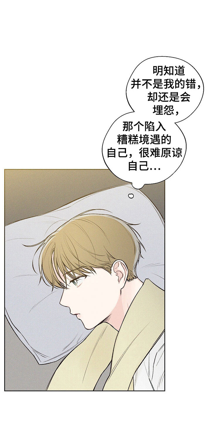 《凛冬雪》漫画最新章节第10章：心坎难越免费下拉式在线观看章节第【4】张图片