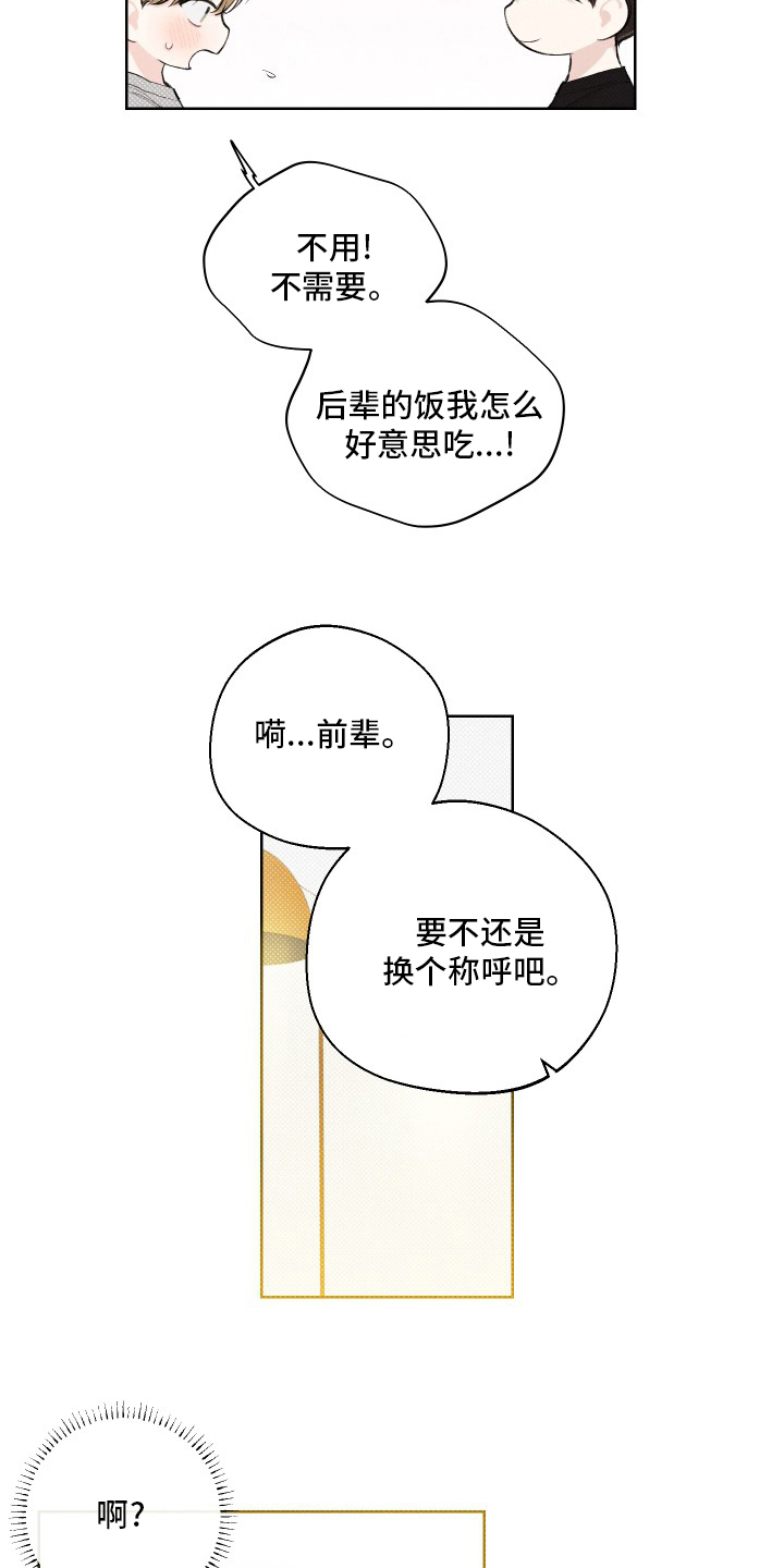 《凛冬雪》漫画最新章节第27章：小事免费下拉式在线观看章节第【14】张图片