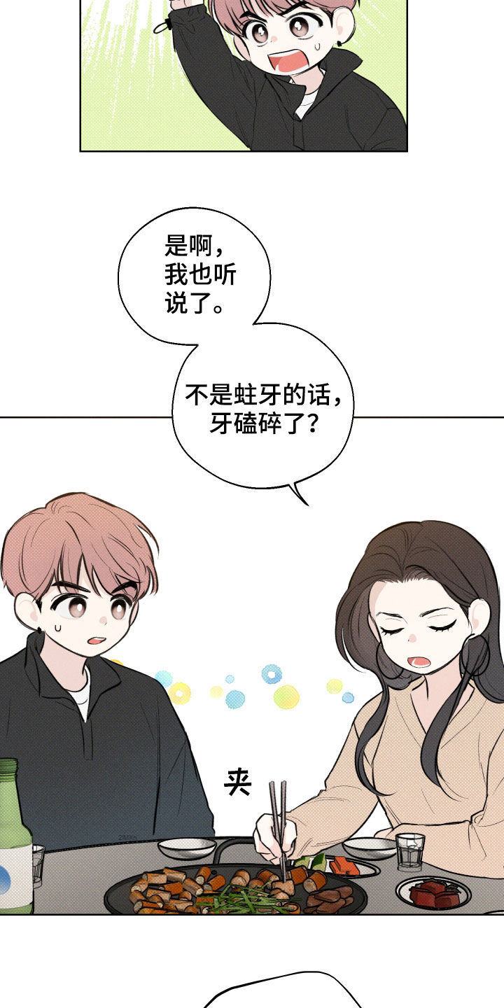 《凛冬雪》漫画最新章节第37章：震惊的消息免费下拉式在线观看章节第【6】张图片