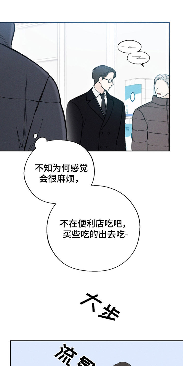 《凛冬雪》漫画最新章节第48章：【第二季】无法理解免费下拉式在线观看章节第【16】张图片