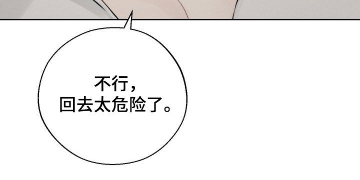 《凛冬雪》漫画最新章节第50章：【第二季】太危险了免费下拉式在线观看章节第【1】张图片