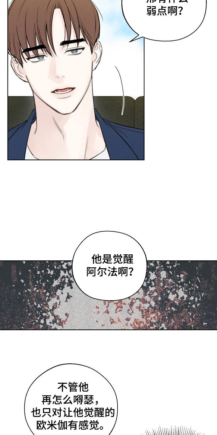 《凛冬雪》漫画最新章节第57章：【第二季】弱点免费下拉式在线观看章节第【15】张图片