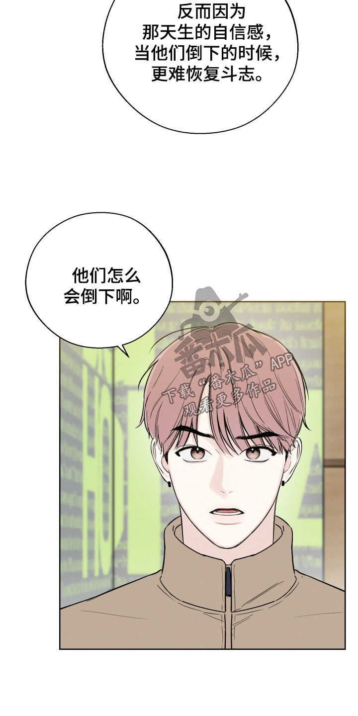 《凛冬雪》漫画最新章节第58章：【第二季】读心术免费下拉式在线观看章节第【7】张图片