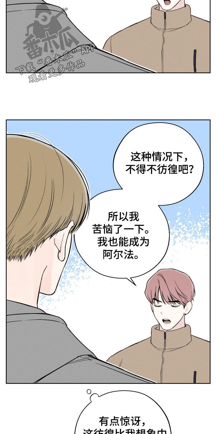 《凛冬雪》漫画最新章节第58章：【第二季】读心术免费下拉式在线观看章节第【19】张图片