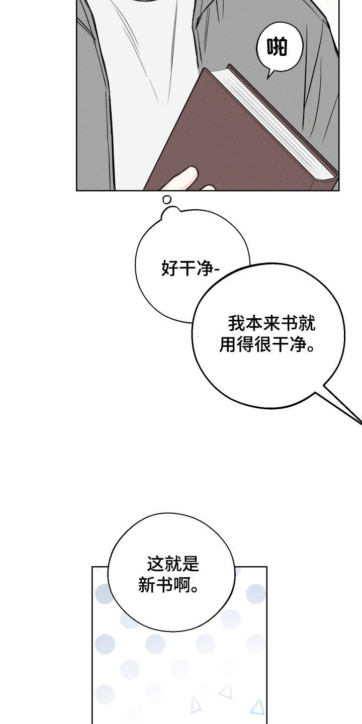 《凛冬雪》漫画最新章节第58章：【第二季】读心术免费下拉式在线观看章节第【21】张图片