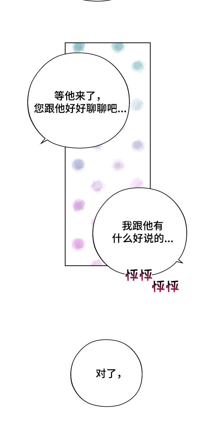 《凛冬雪》漫画最新章节第62章：【第二季】重蹈覆辙免费下拉式在线观看章节第【15】张图片