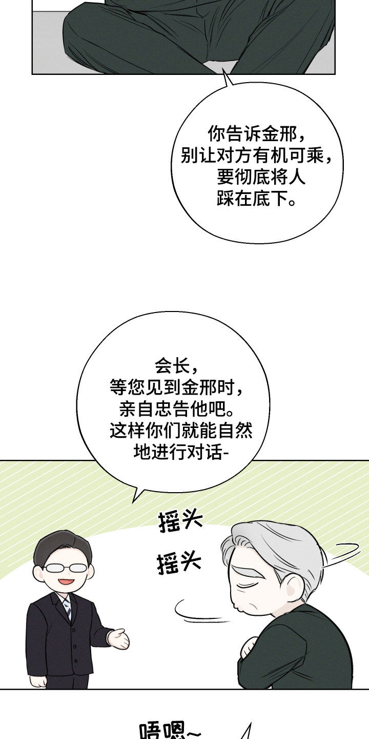 《凛冬雪》漫画最新章节第62章：【第二季】重蹈覆辙免费下拉式在线观看章节第【6】张图片