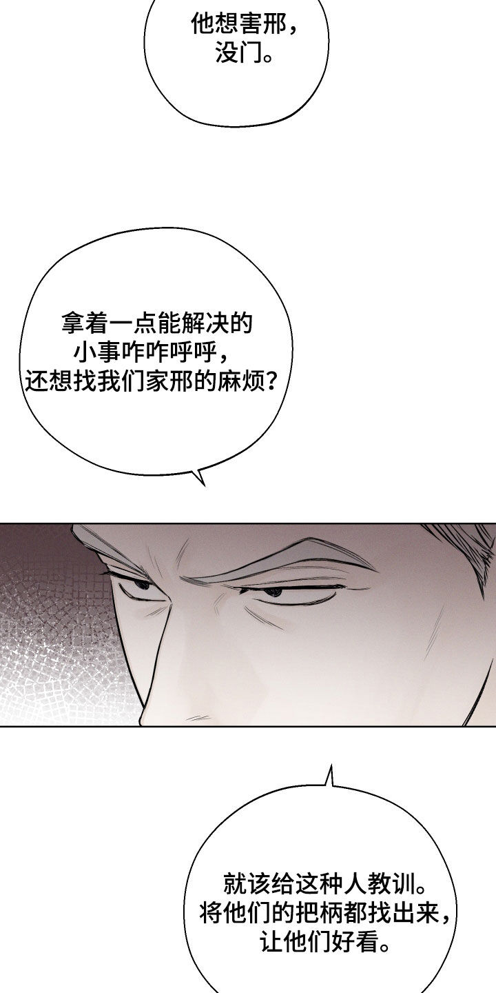 《凛冬雪》漫画最新章节第62章：【第二季】重蹈覆辙免费下拉式在线观看章节第【11】张图片