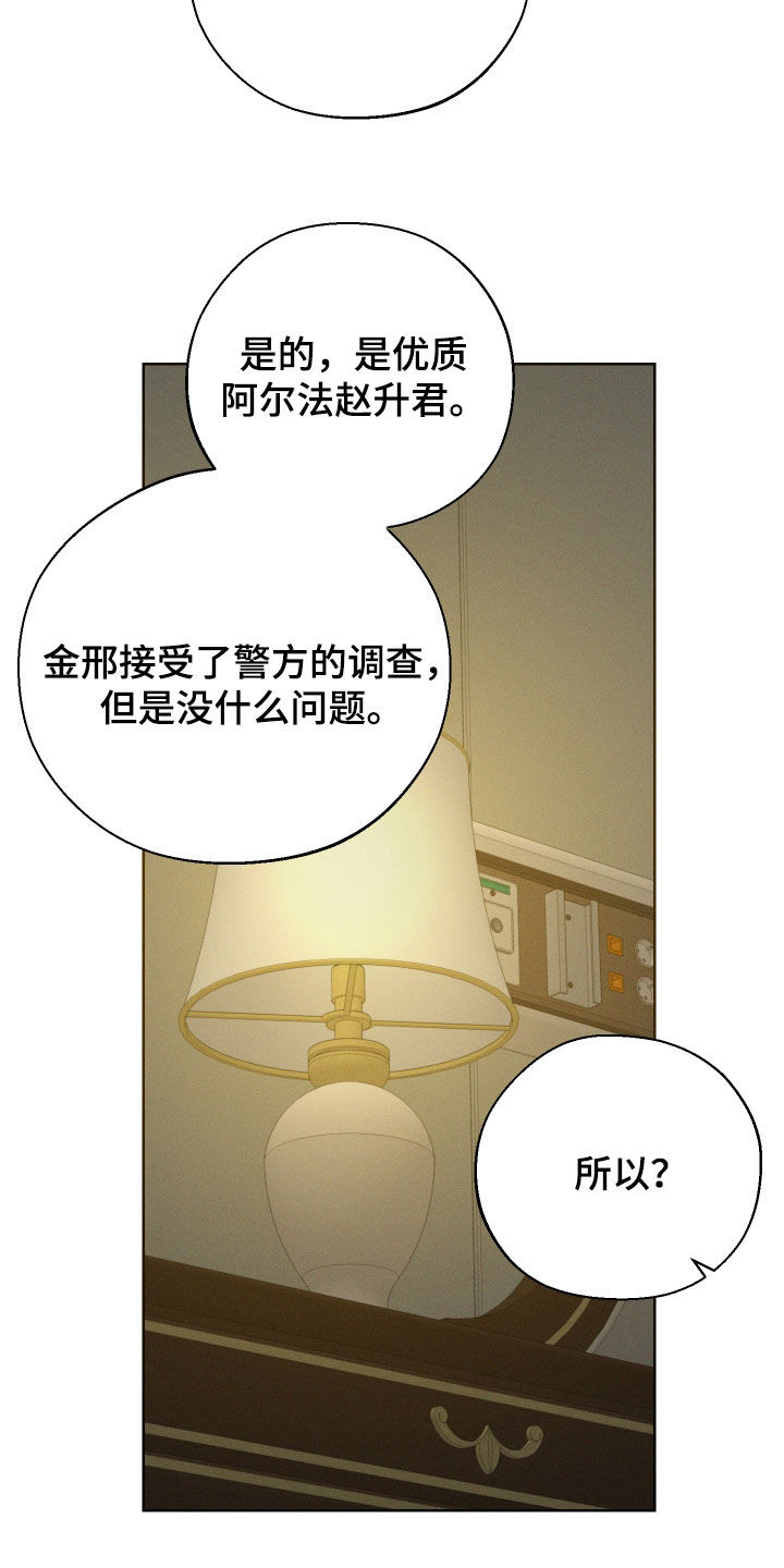 《凛冬雪》漫画最新章节第62章：【第二季】重蹈覆辙免费下拉式在线观看章节第【13】张图片