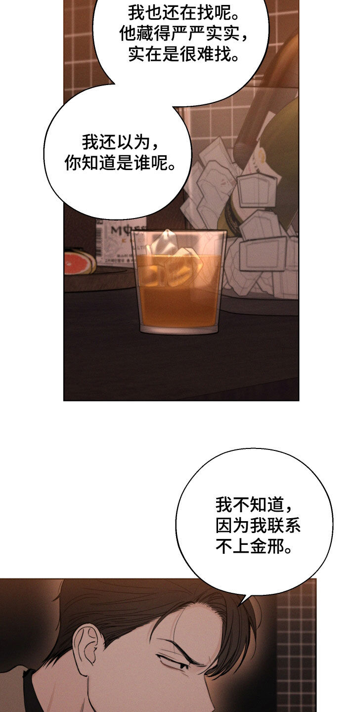 《凛冬雪》漫画最新章节第69章：【第二季】音痴免费下拉式在线观看章节第【17】张图片