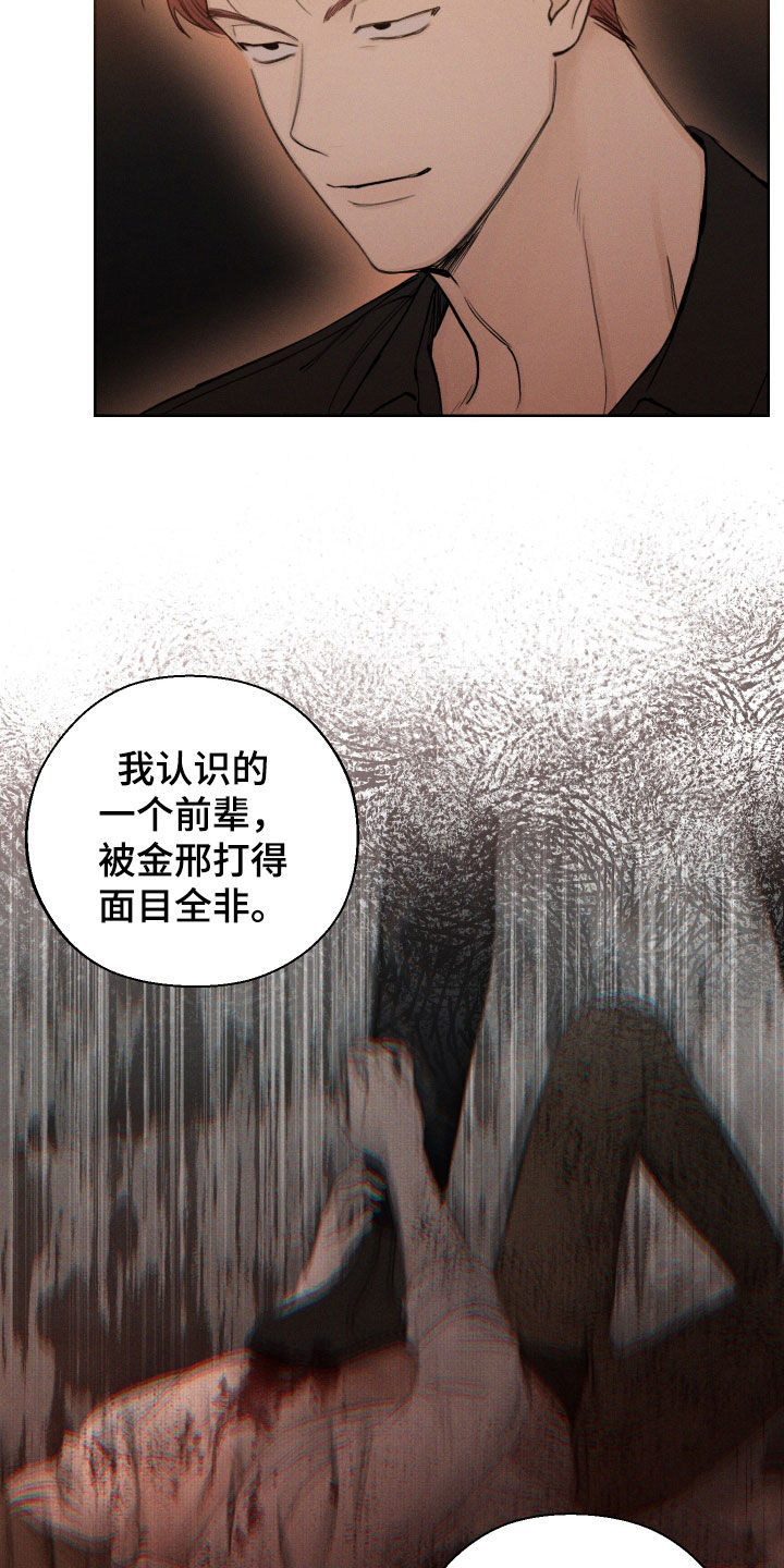 《凛冬雪》漫画最新章节第69章：【第二季】音痴免费下拉式在线观看章节第【15】张图片