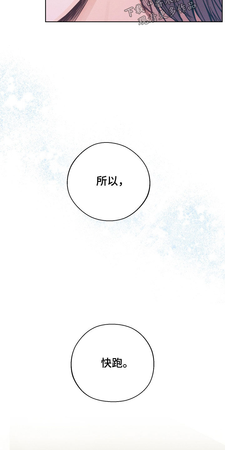 《凛冬雪》漫画最新章节第71章：【第二季】心动免费下拉式在线观看章节第【7】张图片