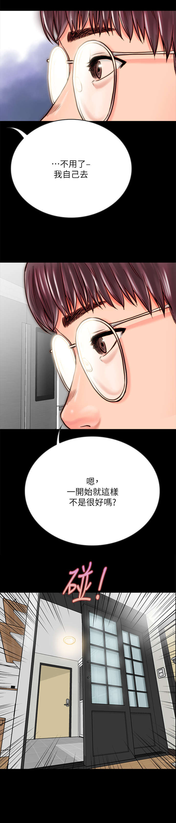 《同居挚友》漫画最新章节第18章：不轨免费下拉式在线观看章节第【13】张图片