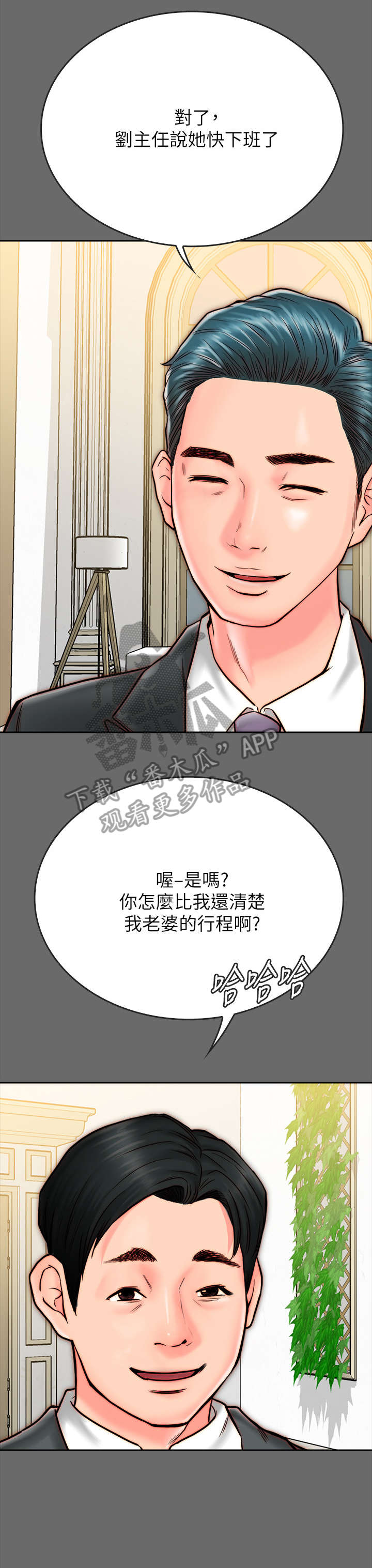 《同居挚友》漫画最新章节第18章：不轨免费下拉式在线观看章节第【2】张图片