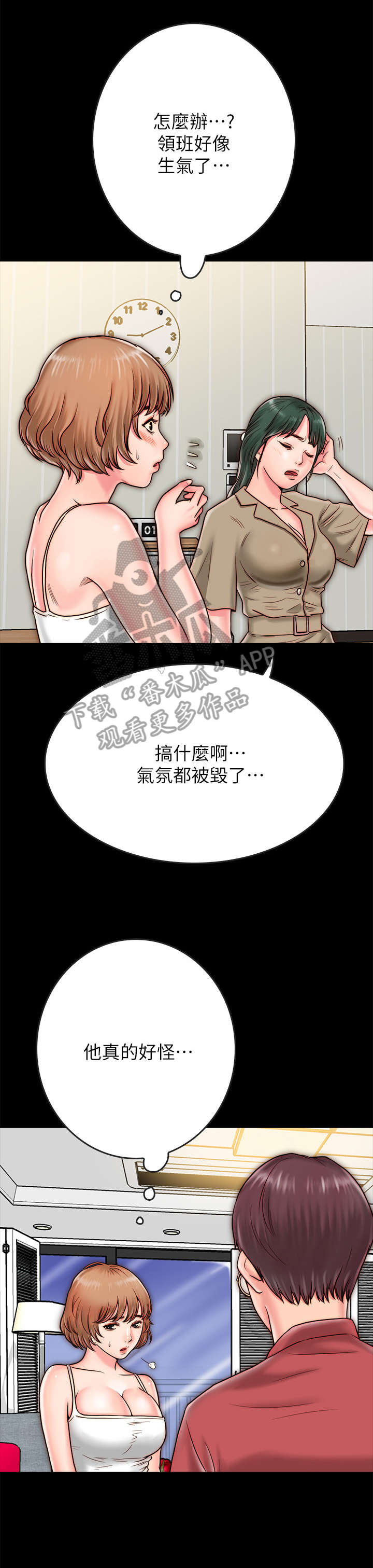 《同居挚友》漫画最新章节第18章：不轨免费下拉式在线观看章节第【12】张图片