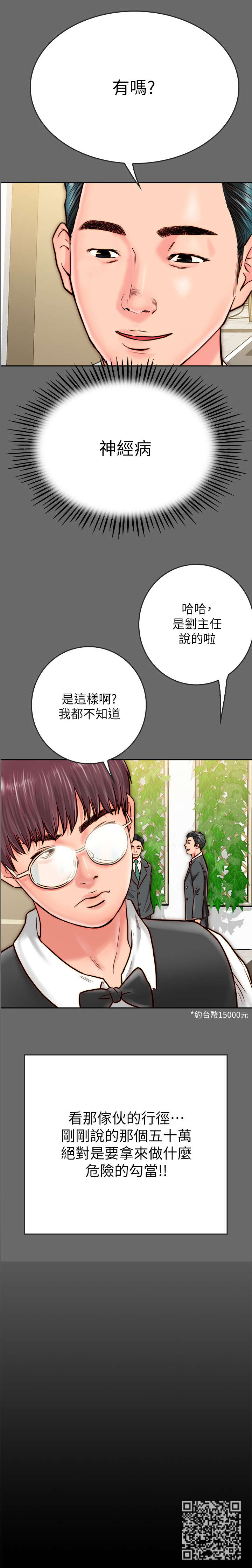 《同居挚友》漫画最新章节第18章：不轨免费下拉式在线观看章节第【1】张图片