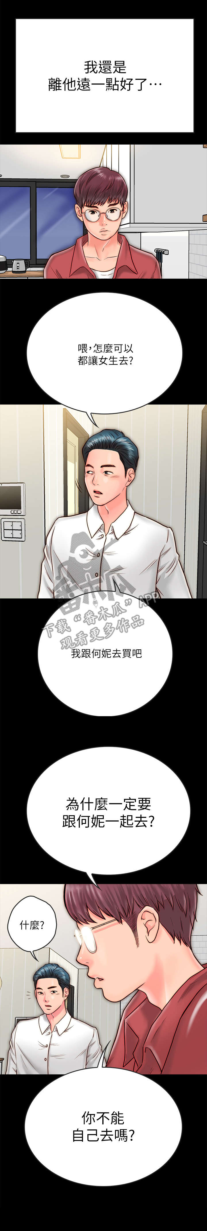 《同居挚友》漫画最新章节第18章：不轨免费下拉式在线观看章节第【15】张图片