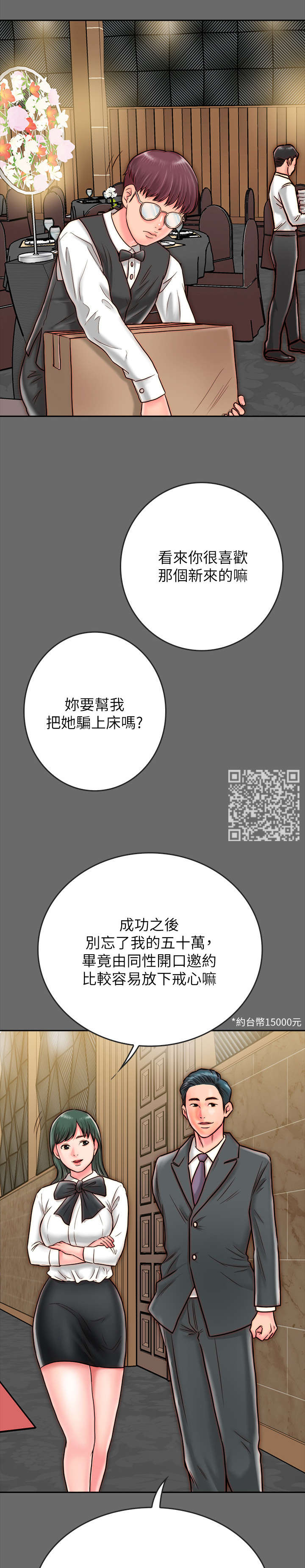 《同居挚友》漫画最新章节第18章：不轨免费下拉式在线观看章节第【10】张图片